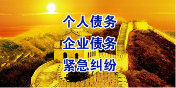 达拉特要账公司